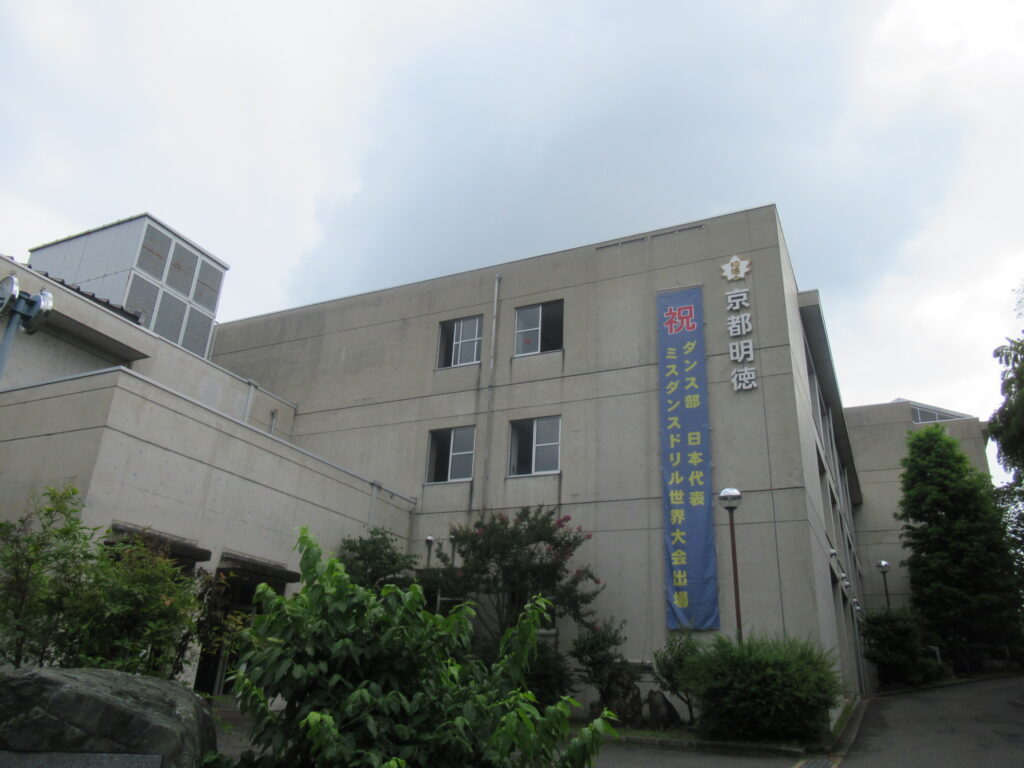 京都明徳高等学校の外観