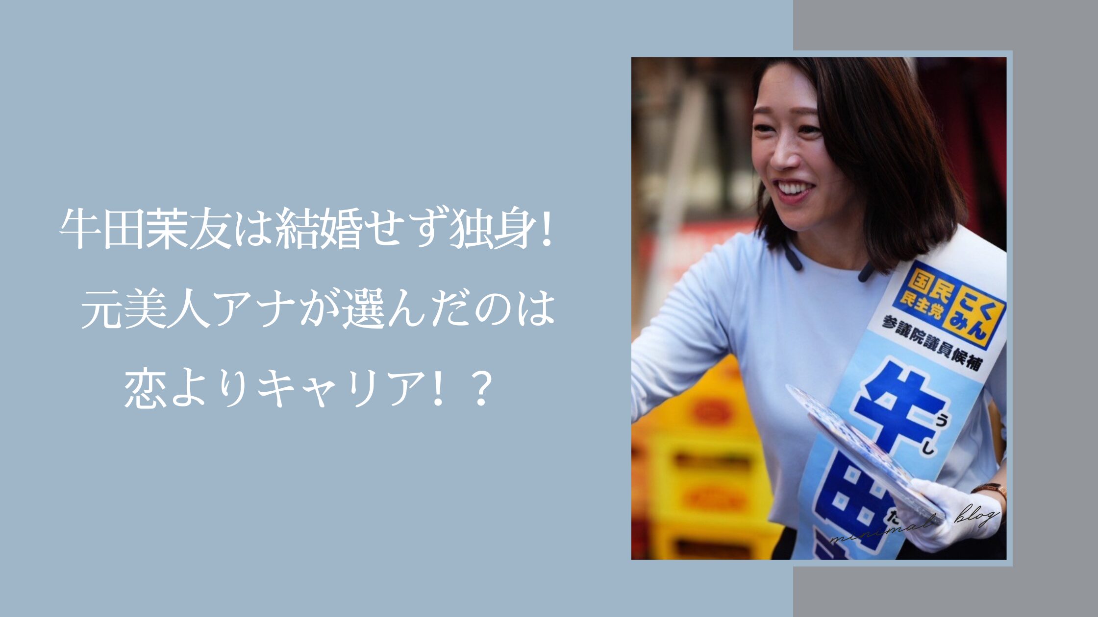 牛田茉友の結婚に関する記事のアイキャッチ画像