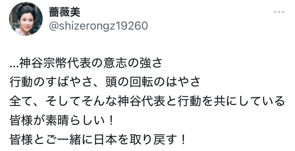 神谷宗幣に関するXスクショ