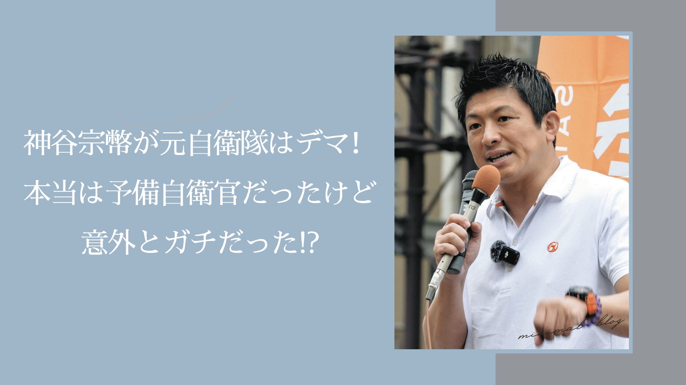 神谷宗幣の予備自衛官に関する記事のアイキャッチ画像