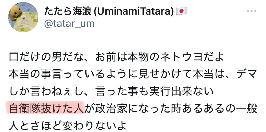 神谷宗幣が自衛隊とポストしているXスクショ