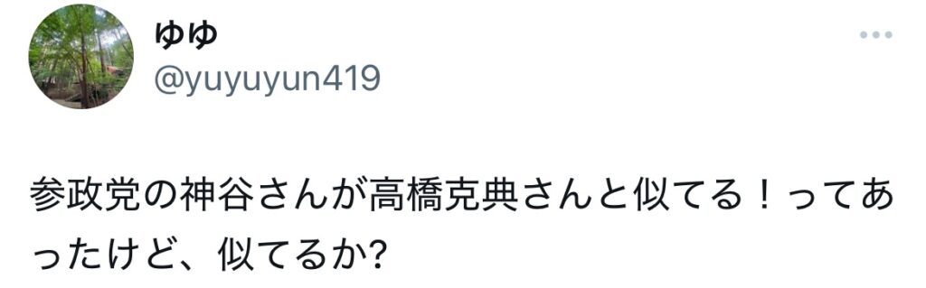 神谷宗幣と高橋克典に関するXスクショ
