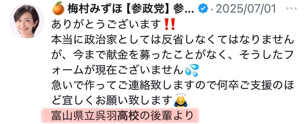 梅村みずほのXのスクショ