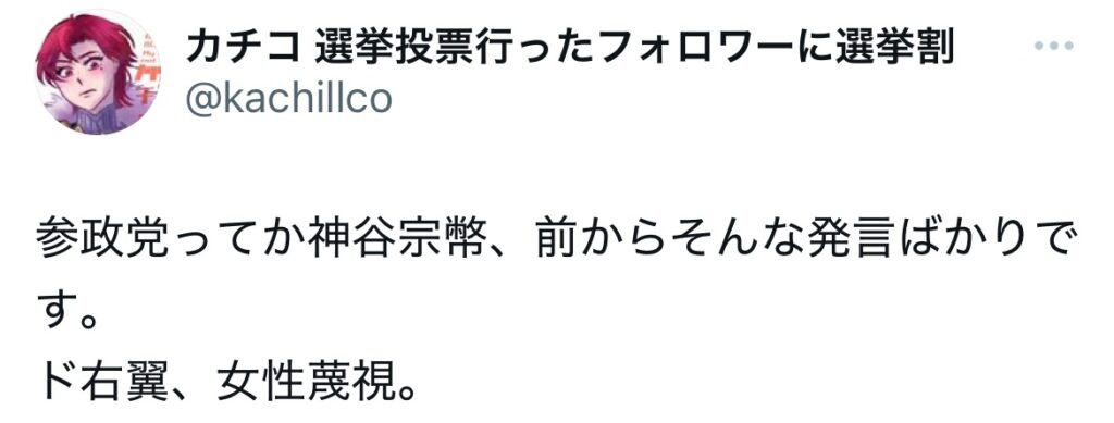 神谷宗幣が右翼だと言っているXスクショ