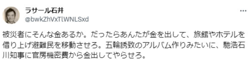 能登半島の炎上ポスト