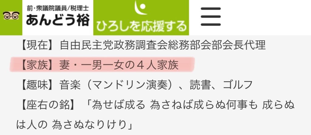 安藤裕は4人家族