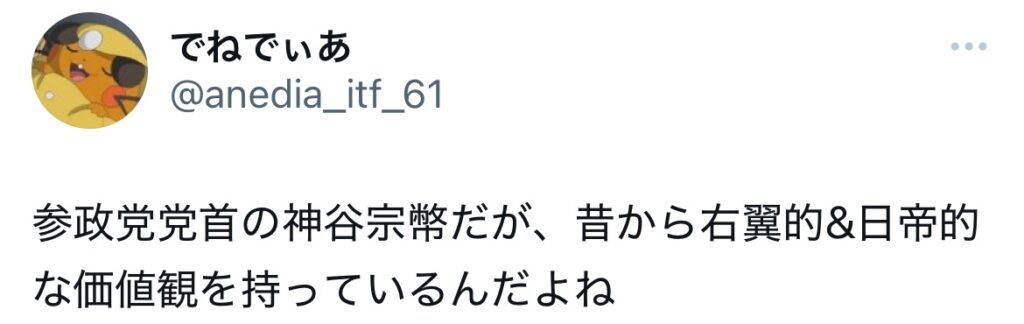 神谷宗幣に関する記事のアイキャッチ画像