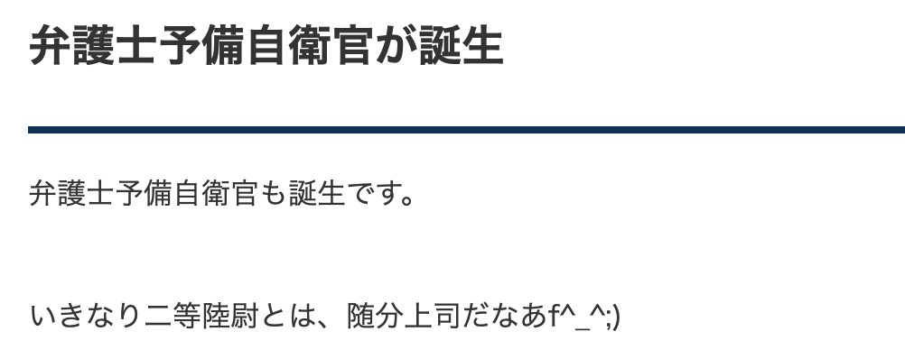 神谷宗幣のブログ記事スクショ