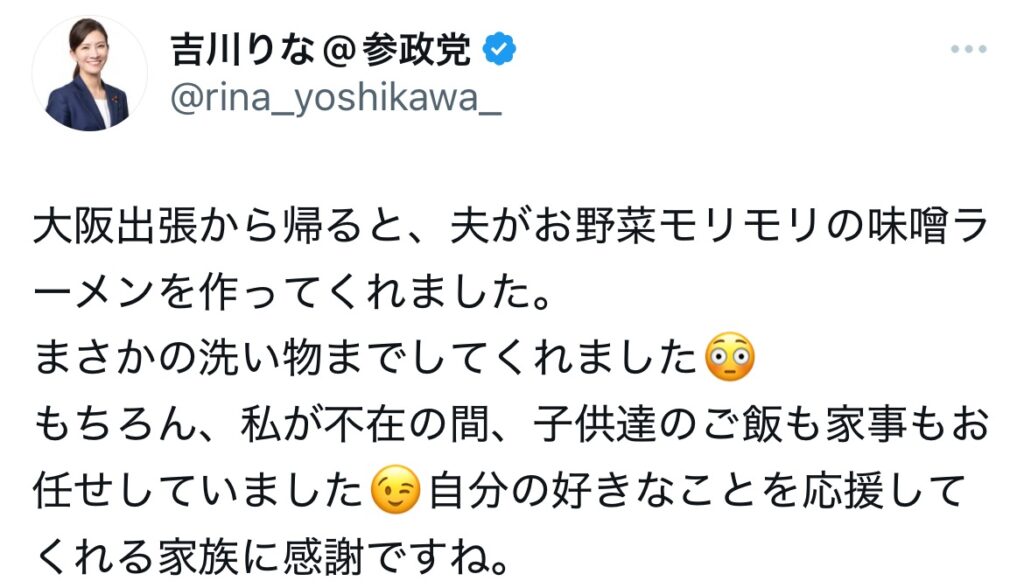 吉川りなの夫に関するポストのスクショ