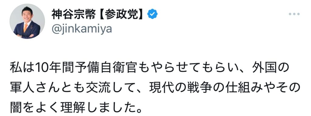 神谷宗幣が予備自衛官についてポストしているXのスクショ