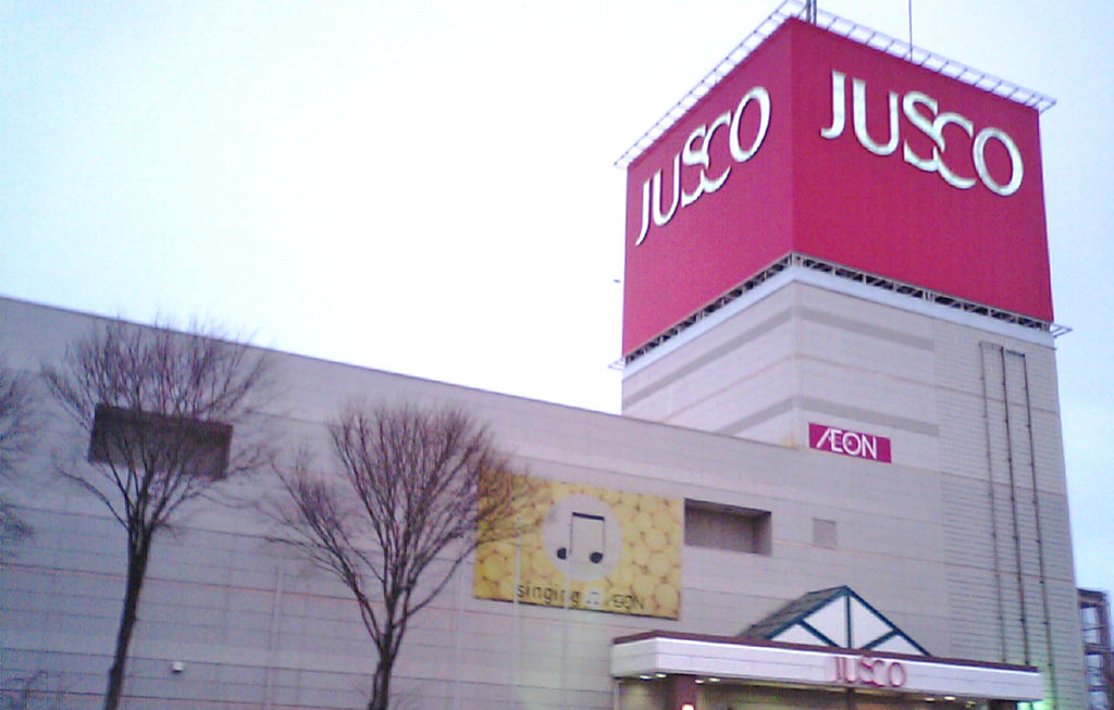 イオンの前進であるジャスコ