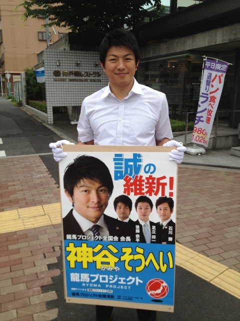 市議会議員時代の神谷宗幣
