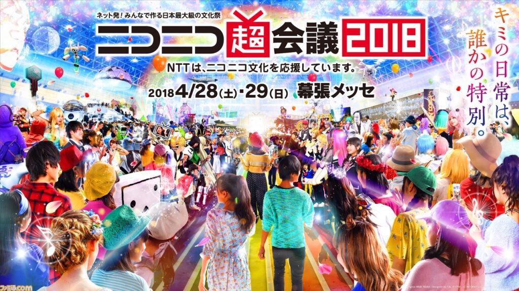 ニコニコ超会議