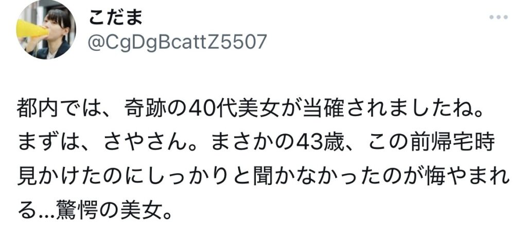 さやに関するするXポストのスクショ
