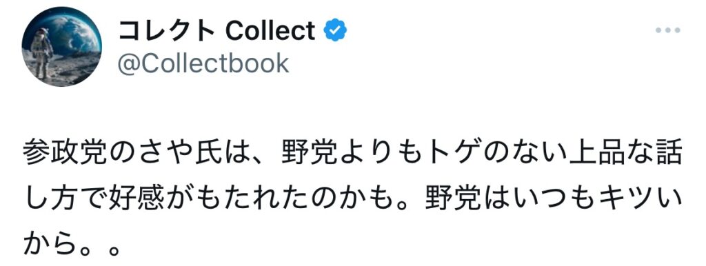 さやに関するするXポストのスクショ