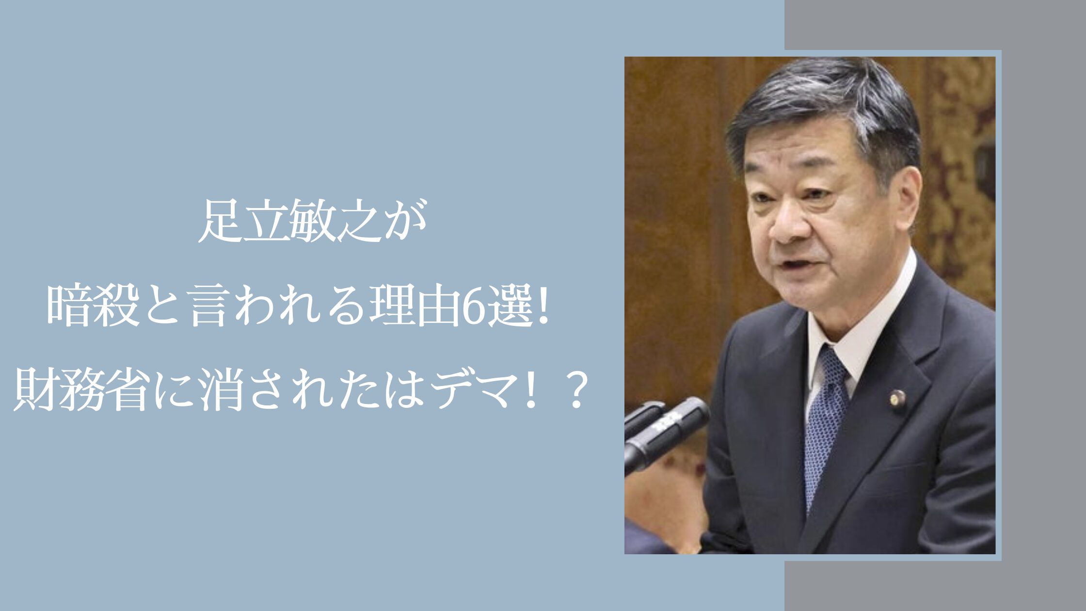 足立敏之に関する記事のアイキャッチ画像