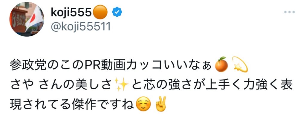 さやに関するするXポストのスクショ