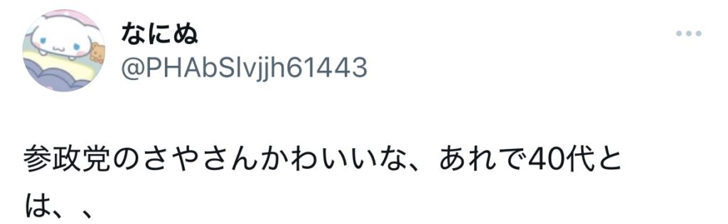 さやに関するするXポストのスクショ