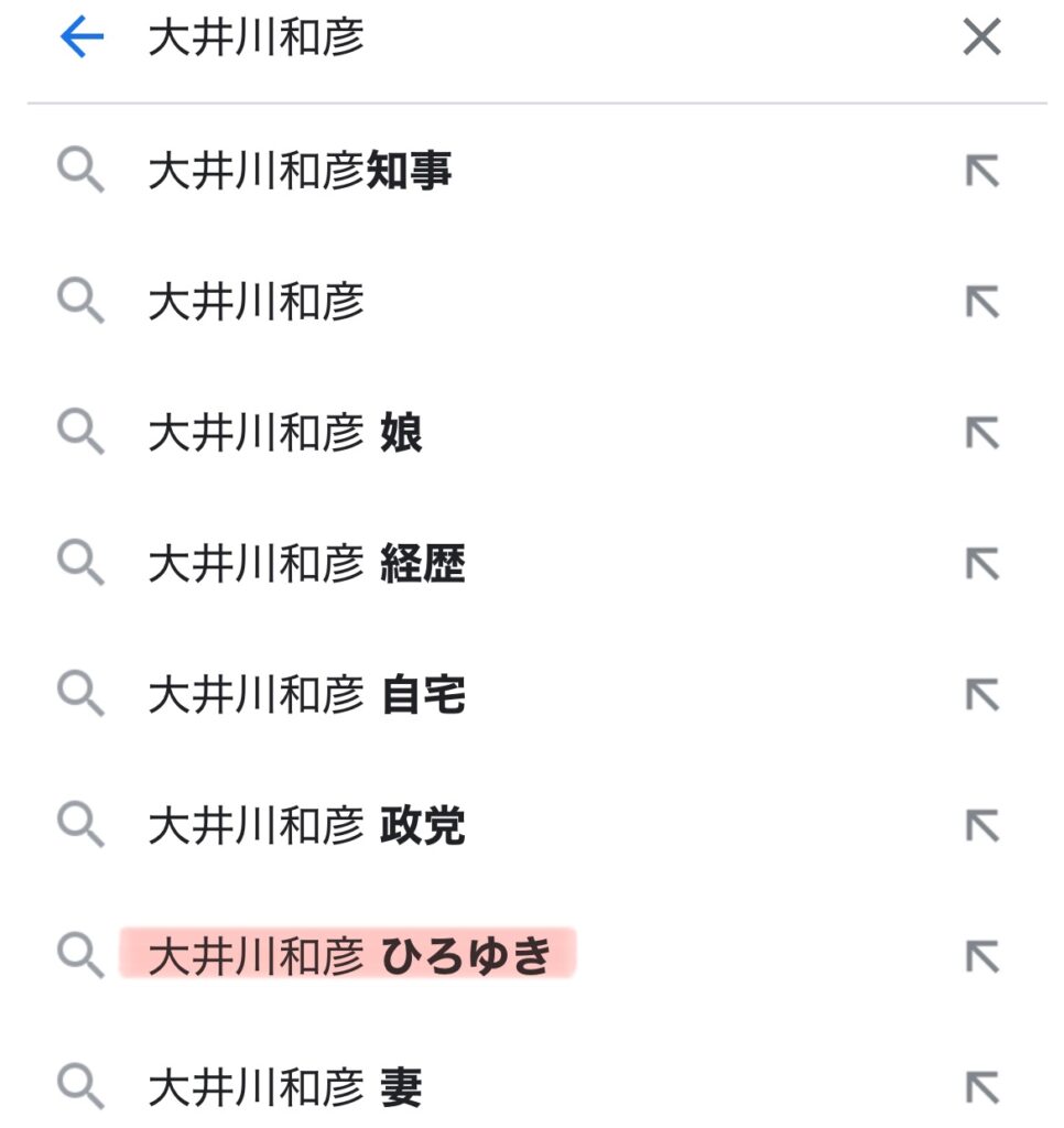 大井川和彦のサジェスト