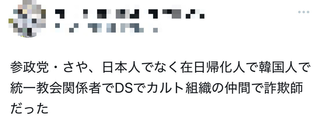 さやの在日説に関するXスクショ