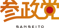 参政党のロゴ