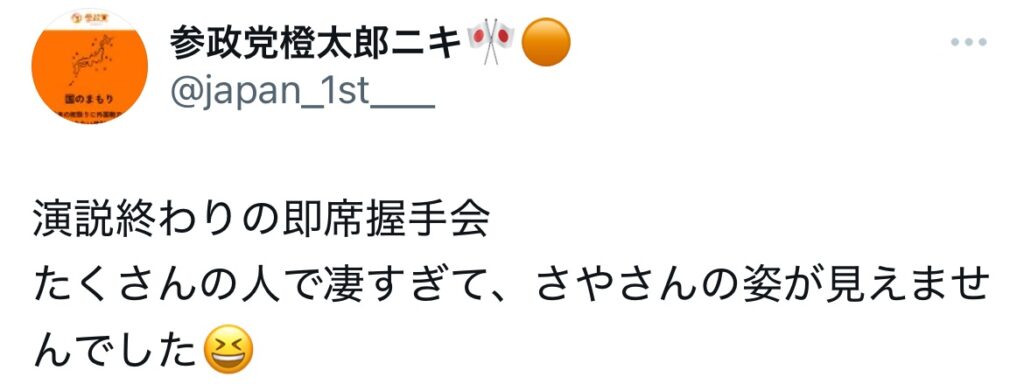 さやに関するするXポストのスクショ