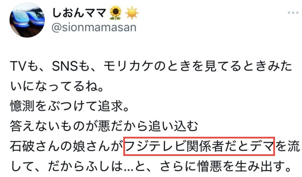 石破茂の娘に関するXスクショ