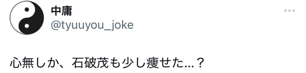 石破茂に関するXのスクショ