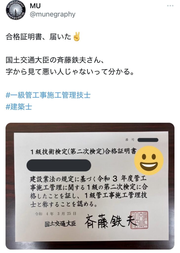 斉藤鉄夫の字に関するXスクショ