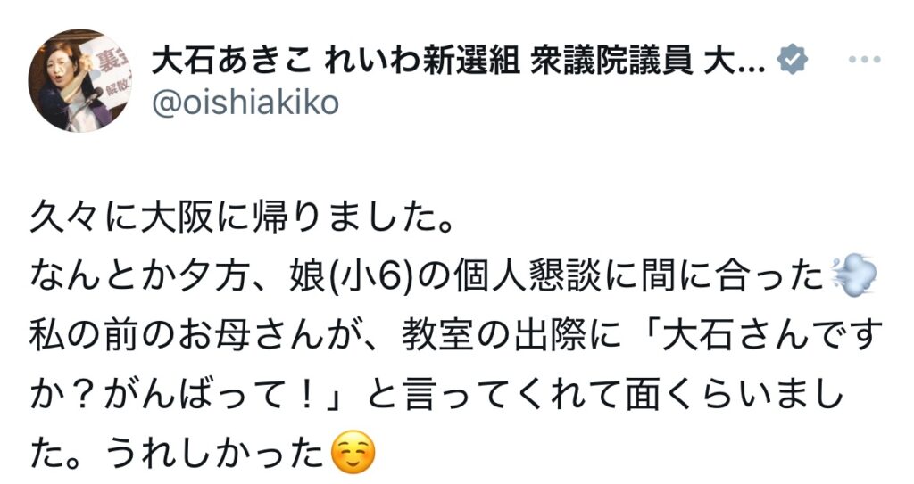 大石晃子のXスクショ
