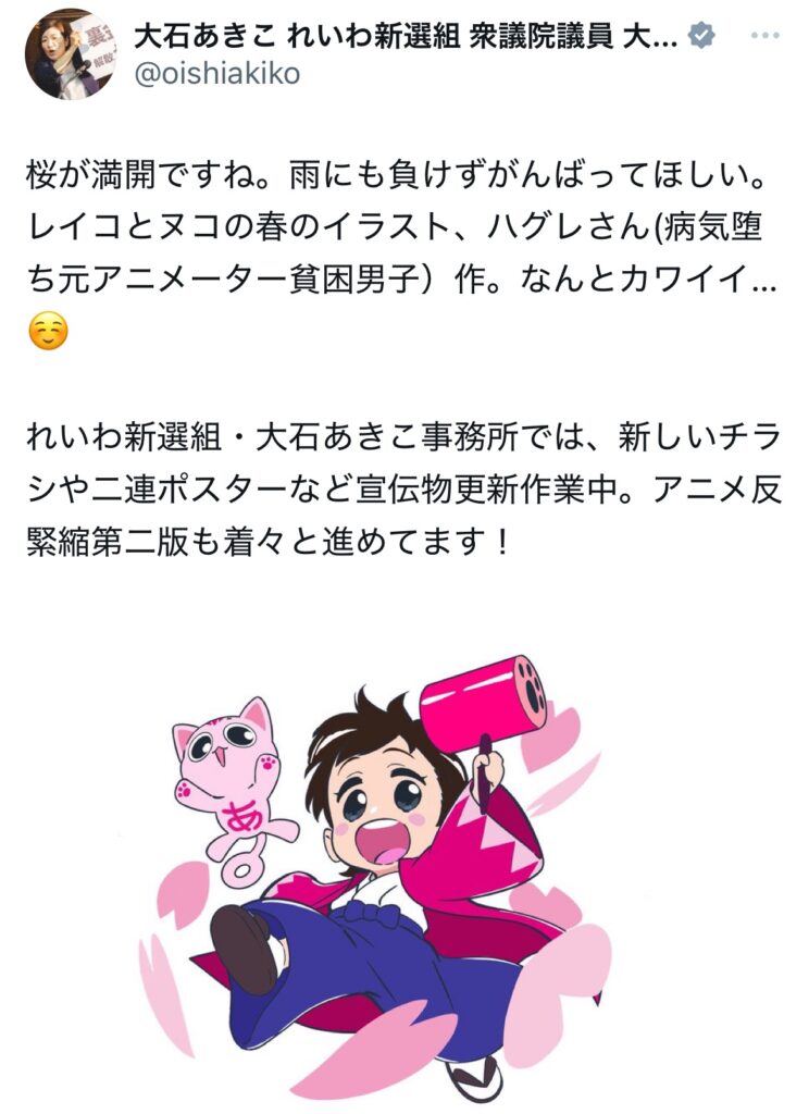 大石晃子のXスクショ