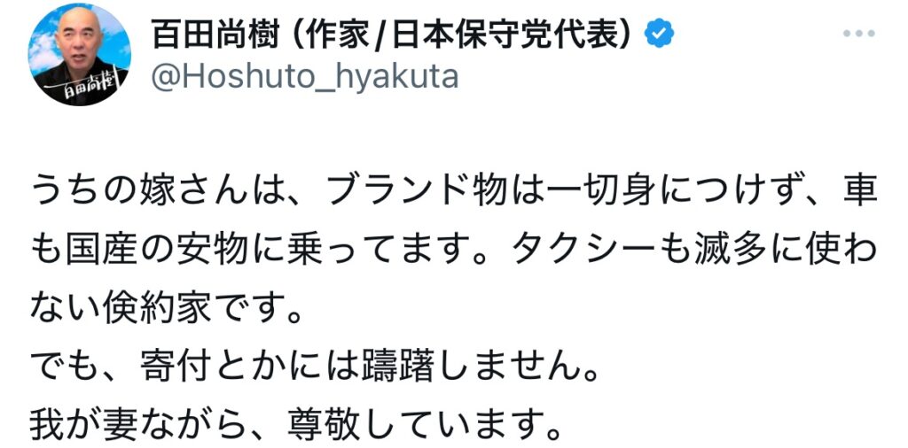 百田尚樹のXスクショ