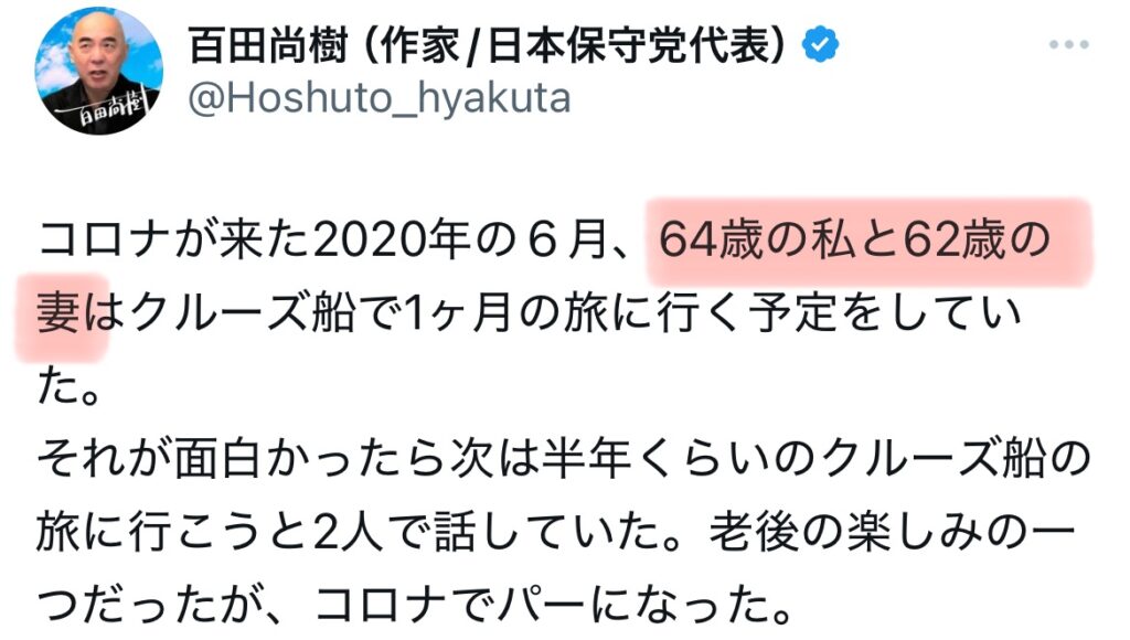百田尚樹のXスクショ