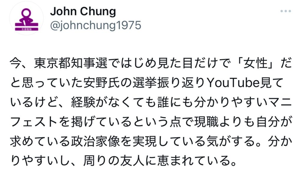 安野貴博についてポストしているXスクショ