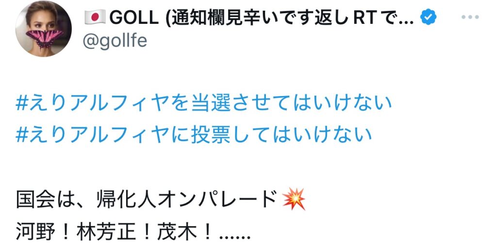 林芳正が帰化しているとポストしているXスクショ
