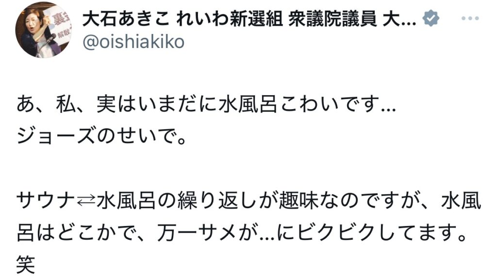 大石晃子のXスクショ