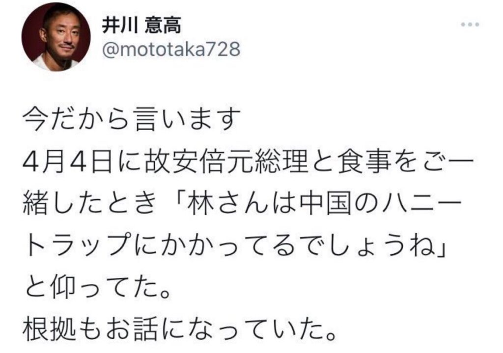 林芳正がハニトラにかかったとポストするXスクショ