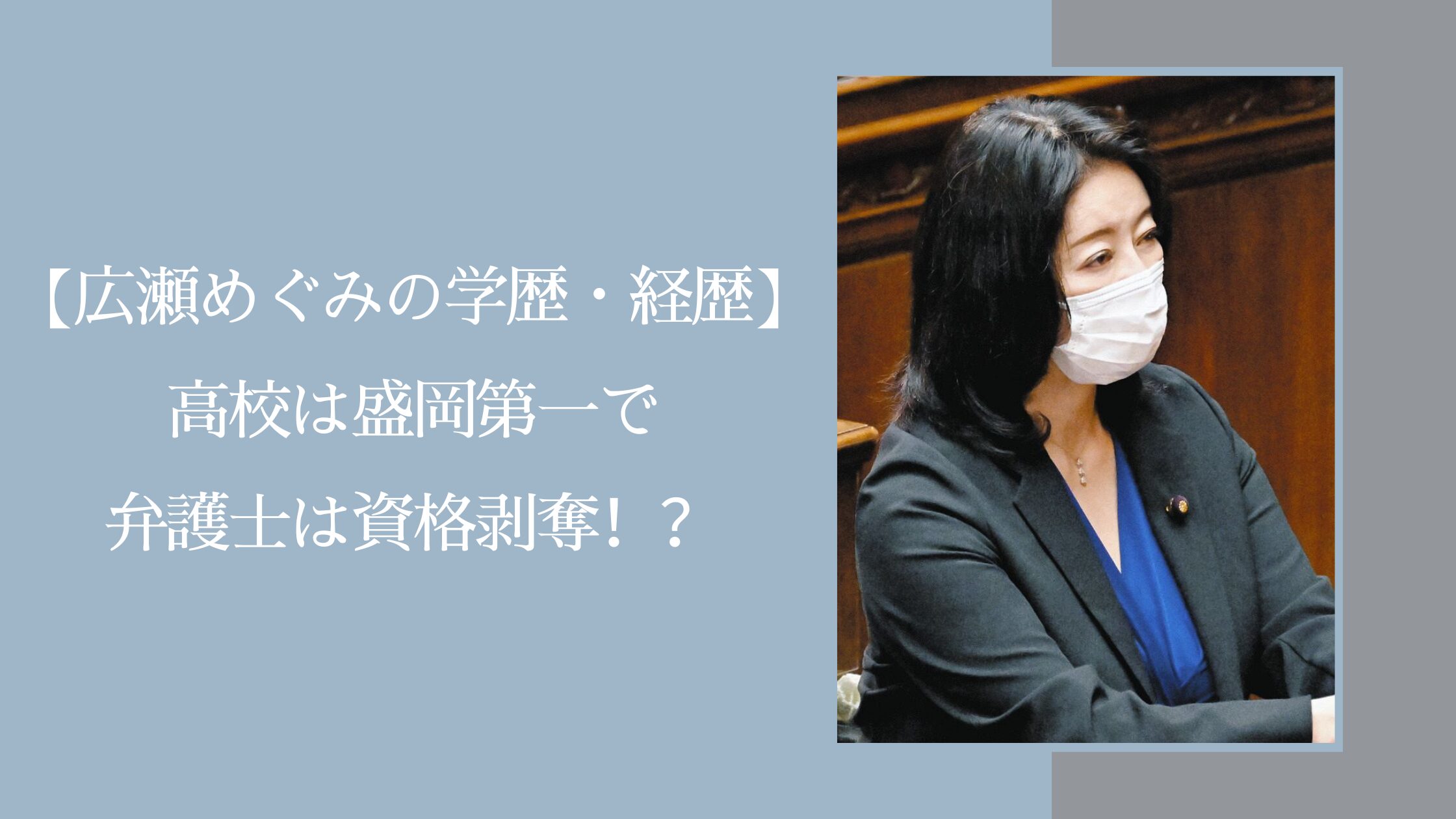 広瀬めぐみの学歴や経歴に関する記事のアイキャッチ画像