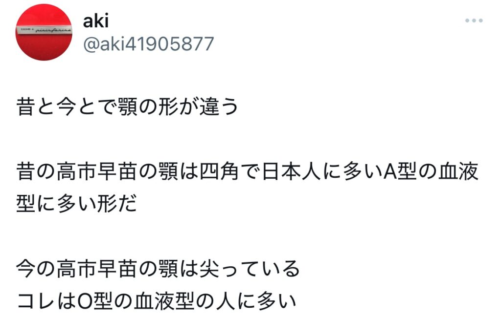 高市早苗の顔に違和感を抱くとポストするXスクショ