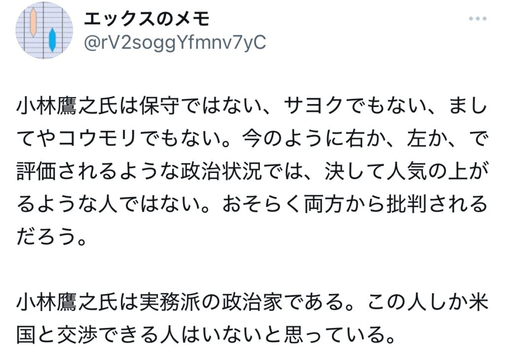 小林鷹之に関するXのスクショ