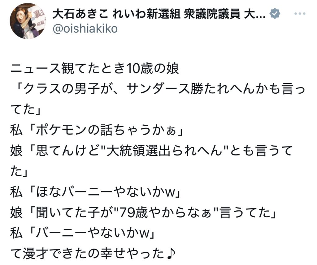 大石晃子と娘のXスクショ