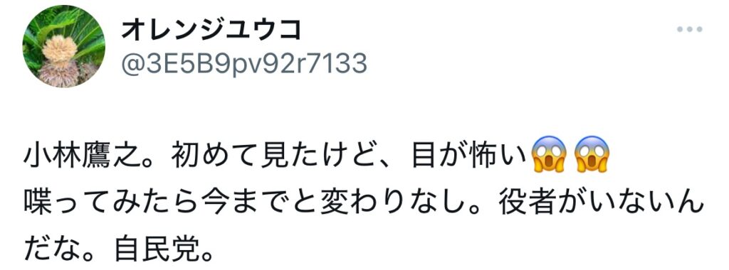 小林鷹之に移管するXのスクショ