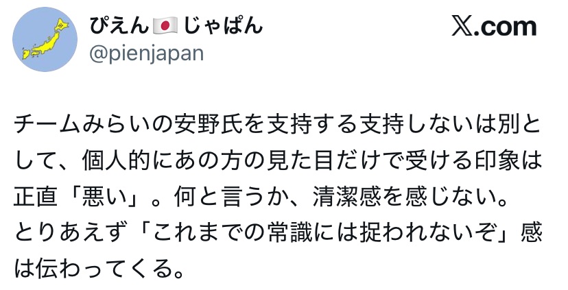 安野貴博に関するXポスト