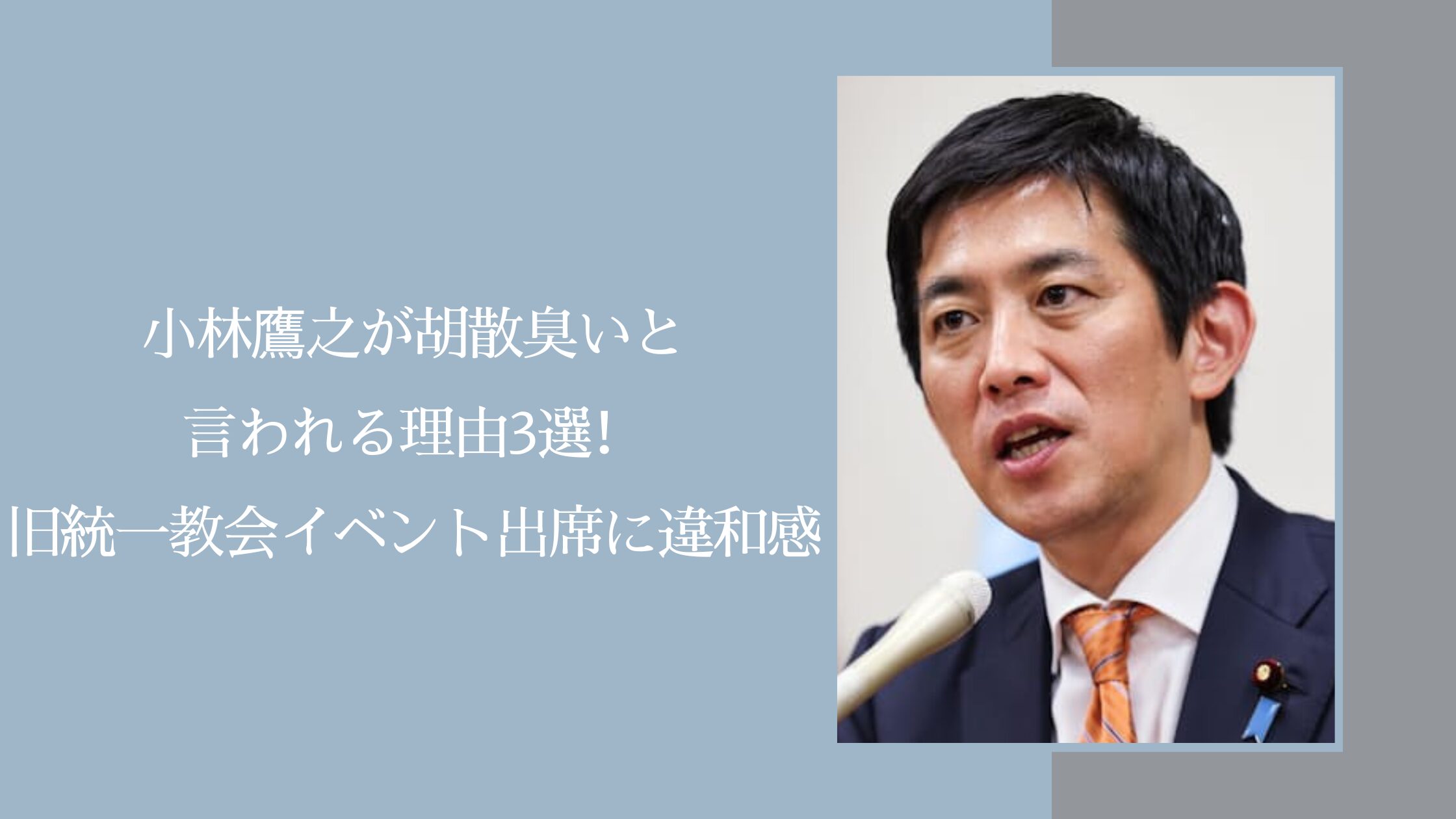 小林鷹之の評判に関する記事のアイキャッチ画像