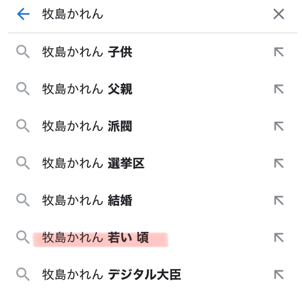 牧島かれんのサジェストのスクショ