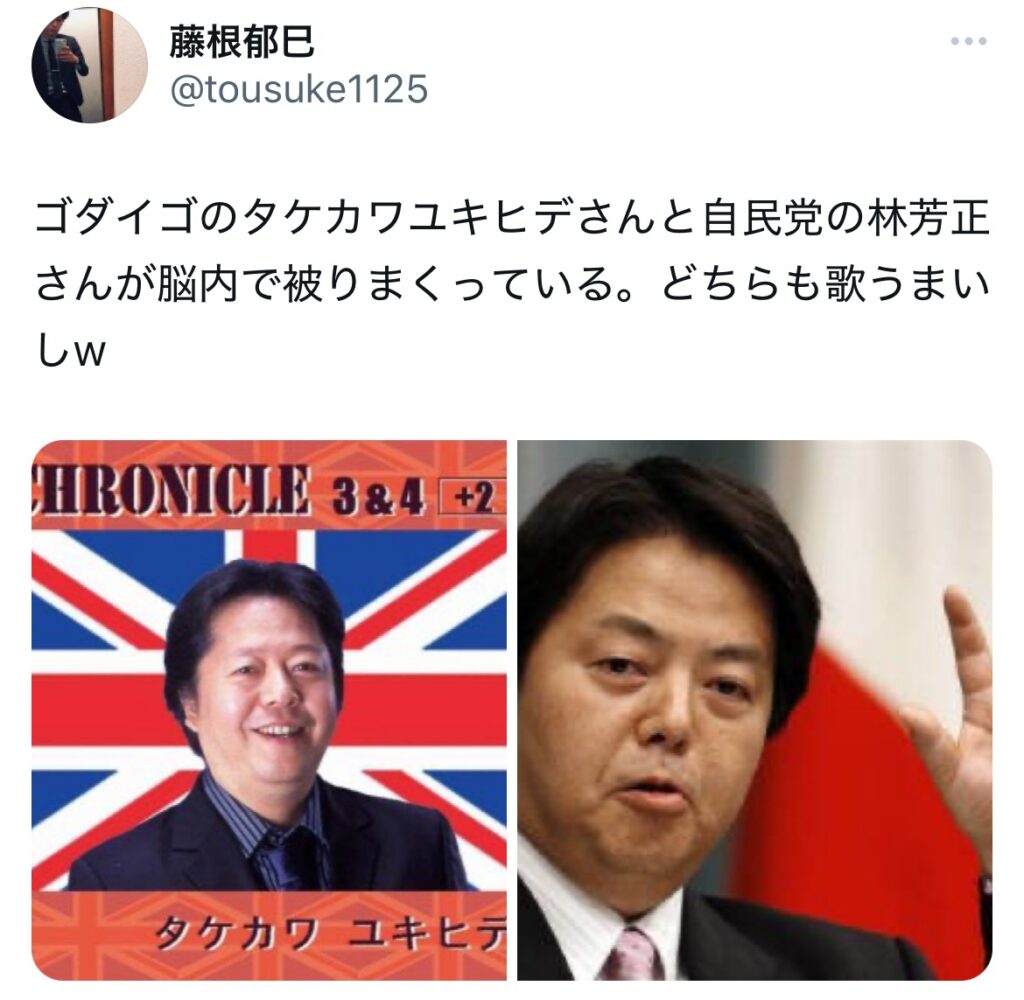 林芳正とタケカワユキヒコが似ているポストされたXスクショ