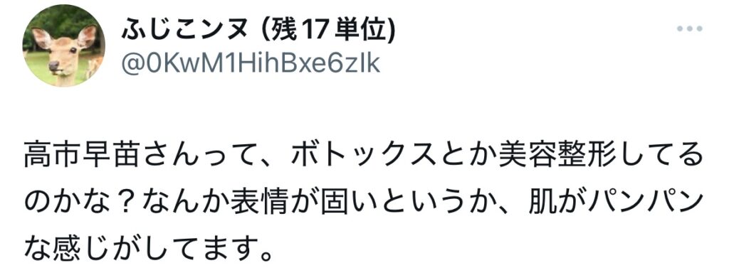 高市早苗の顔に違和感を抱くとポストするXスクショ