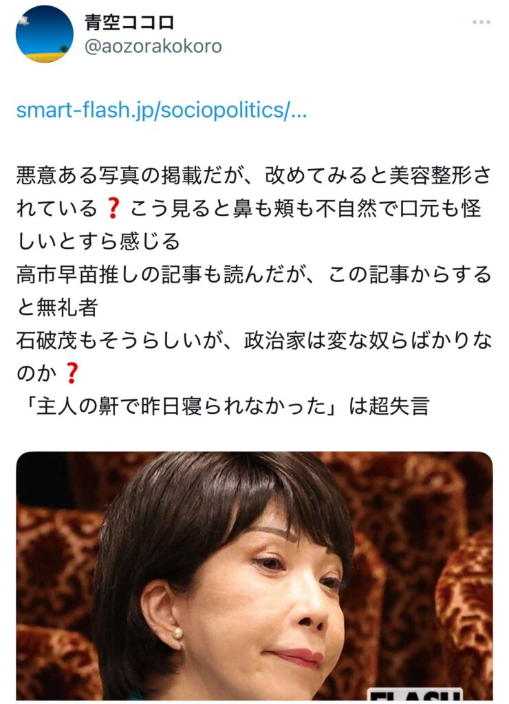 高市早苗の鼻に違和感を抱くとポストするXスクショ