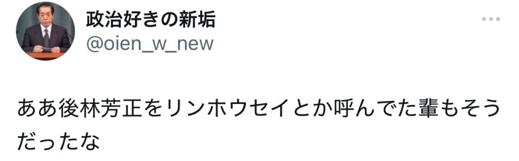 リンホウセイとポストするXスクショ