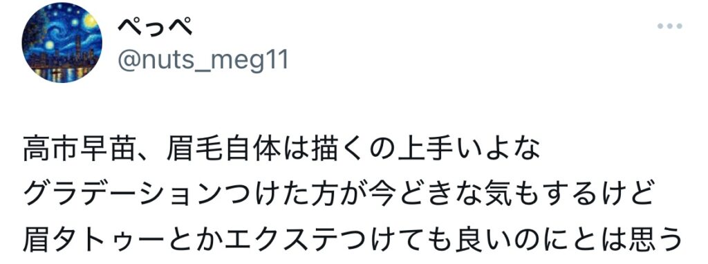 高市早苗の眉毛に関するXのスクショ